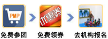 PMP報名流程